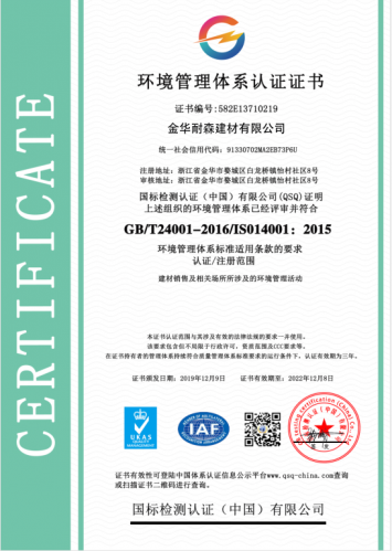 環(huán)境管理體系認證證書